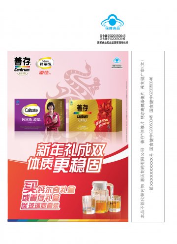 善存佳维片、钙尔奇添佳片官方高清创意广告(苏食健广审(文)第2012120168号)