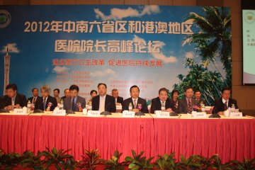 2012年中南六省区和港澳地区医院院长高峰论坛举行