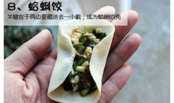 “史上最全”饺子包法