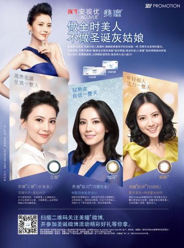 软性角膜接触镜-美瞳、美瞳两周官方高清创意广告(沪医械广审(文)第2012100571号)