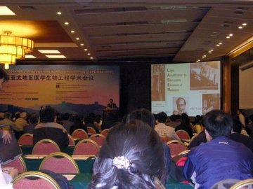 中心参加第七届亚太地区医学生物工程学术会议