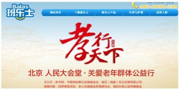 雀氏打造班乐士 为成人纸尿裤行业注入新的活力