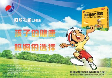 阿胶牡蛎口服液-官方高清创意广告(新药广审(文)第2012070010号)