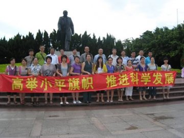 高举小平旗帜，推进科学发展--人文社科部教师暑期赴深圳特区参观考察