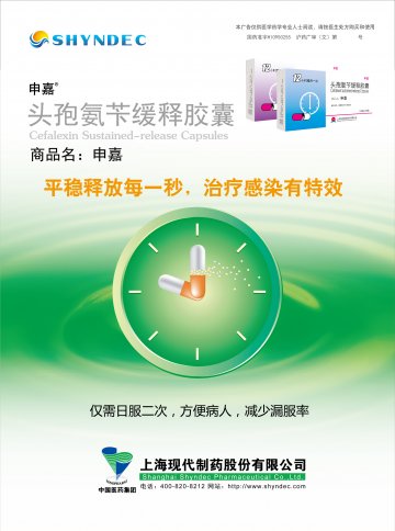 头孢氨苄缓释胶囊-申嘉官方高清创意广告(沪药广审(文)第2013010015号)