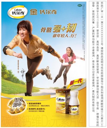 碳酸钙维D3元素片（4）-官方高清创意广告(苏药广审(文)第2012020110号)