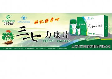 特安呐牌三七力康片官方高清创意广告(滇食健广审(文)第2011040007号)