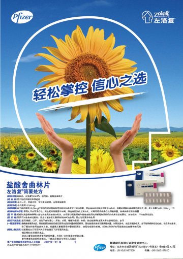 盐酸舍曲林片-左洛复官方高清创意广告(辽药广审(文)第2012050060号)