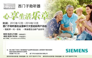 数字型耳背式助听器等-数字型耳背式助听器等官方高清创意广告(苏医械广审(文)第2013120242号)