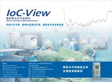 麻醉意识水平监测仪-IoC-View官方高清创意广告(豫医械广审(文)第2012090076号)