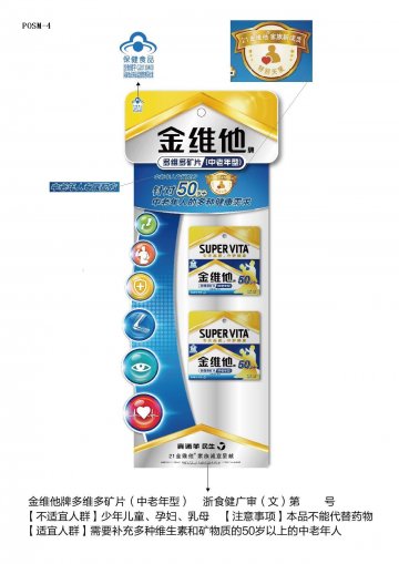 金维他牌多维多矿片（中老年型)官方高清创意广告(浙食健广审(文)第2013120137号)