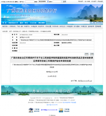 广西藏族自治区环境保护厅关于右江民族医学院附属医院核医学科放射药品及密封放射源应用等项目竣工环境保护验收申请的批复