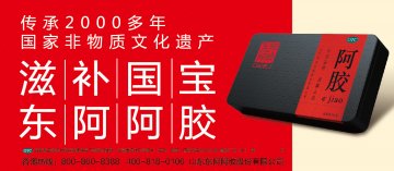 阿胶-官方高清创意广告(鲁药广审(文)第2013100313号)