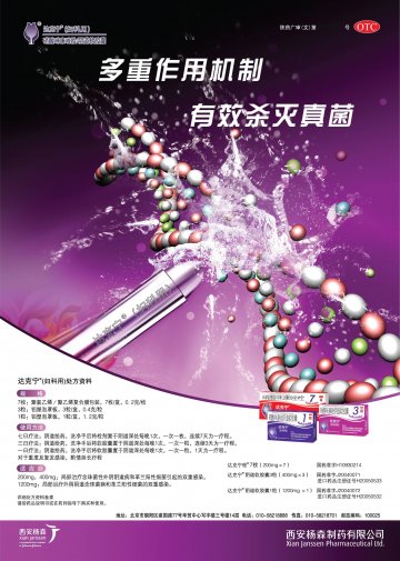 硝酸咪康唑阴道软胶囊 硝酸咪康唑栓-官方高清创意广告(陕药广审(文)第2012100444号)
