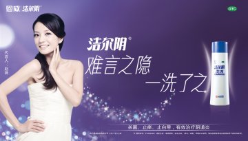 洁尔阴洗液-官方高清创意广告(川药广审(文)第2012100098号)