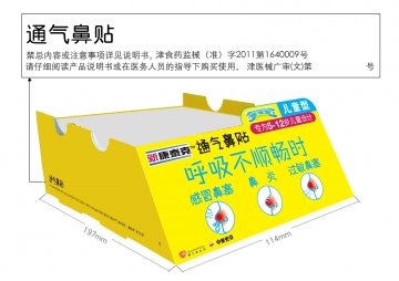 通气鼻贴-官方高清创意广告(津医械广审(文)第2011100081号)