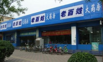 老百姓大药房拟IPO 或成首家上市药店