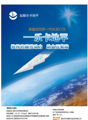 盐酸乐卡地平片-官方高清创意广告(渝药广审(文)第2012030021号)