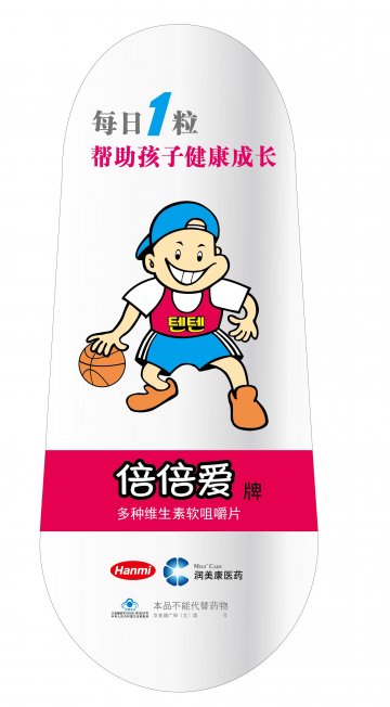 倍倍爱牌多种维生素软咀嚼片官方高清创意广告(京食健广审(文)第2013040042号)