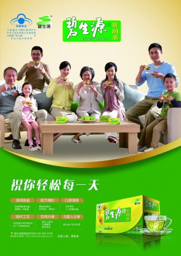 碧生源牌常润茶官方高清创意广告(京食健广审(文)第2012120276号)