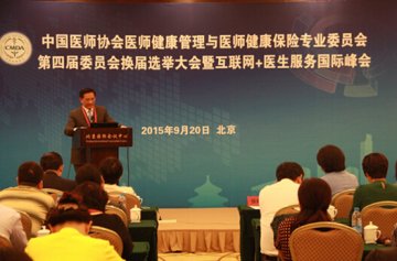 慈铭集团董事长胡波连任中国医师协会健康管理与健康保险专委会主任委员