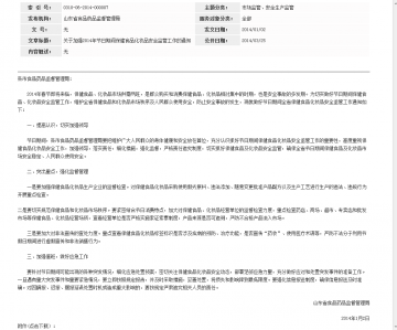 关于加强2014年节日期间保健食品化妆品安全监管工作的通知