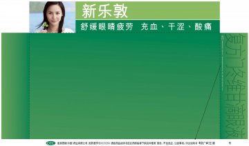 复方门冬维甘滴眼液-新乐敦官方高清创意广告(粤药广审(文)第2011110471号)