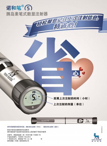 胰岛素笔式数显注射器-诺和笔5官方高清创意广告(津医械广审(文)第2014060039号)