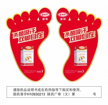 硝酸咪康唑散-达克宁官方高清创意广告(陕药广审(文)第2013040087号)
