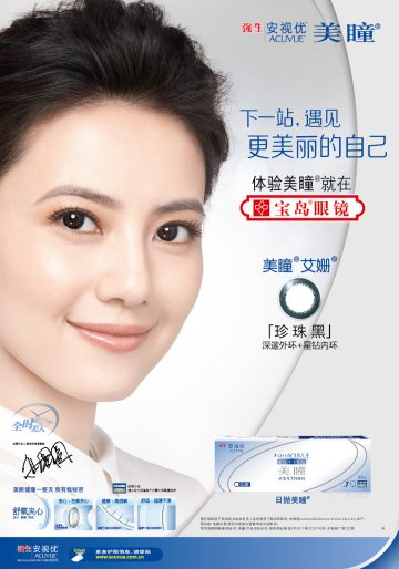 软性角膜接触镜-美瞳官方高清创意广告(沪医械广审(文)第2012050261号)