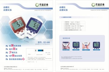 血糖仪、血糖试条-安益康血糖仪官方高清创意广告(京医械广审(文)第2014040200号)