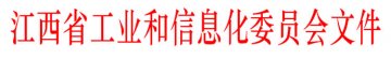 江西省工信委关于召开樟树国家中药原料生产供应保障平台建设实施方案审定会的通知