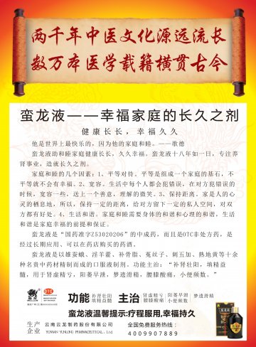 蛮龙液-官方高清创意广告(滇药广审(文)第2014050068号)