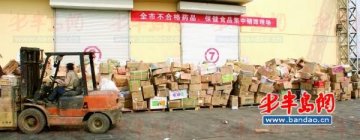 莱西：两天烧掉40吨违法药品