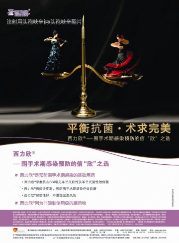头孢呋辛酯片、注射用头孢呋辛钠-西力欣(H20080174 H20100004)精美广告图欣赏