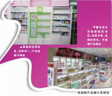 借他山之石，攻药妆销售之玉