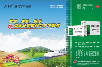 肠炎宁口服液-(国药准字Z20080305)精美广告图欣赏