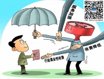 明年起养老和医疗机构行政事业性收费将减免