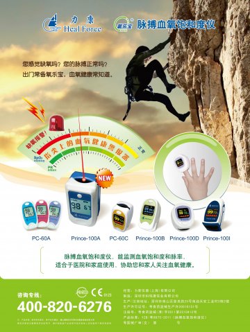 脉搏血氧饱和度仪-氧乐宝官方高清创意广告(粤医械广审(文)第2011110187号)
