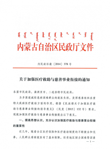 关于加强医疗救助与慈善事业衔接的通知
