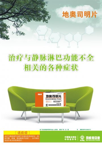 地奥司明片-官方高清创意广告(鄂药广审(文)第2011080185号)