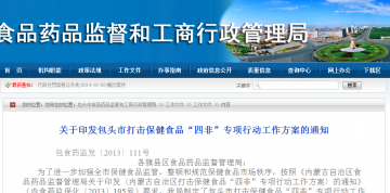 关于印发包头市打击保健食品“四非”专项行动的通知