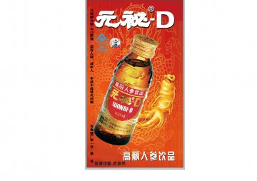 元秘牌元秘-D口服液官方高清创意广告(吉食健广审(文)第2012060014号)