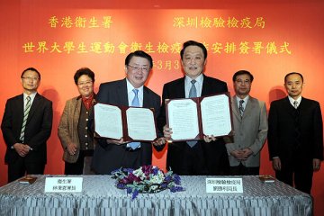 深港签大运会检疫合作安排