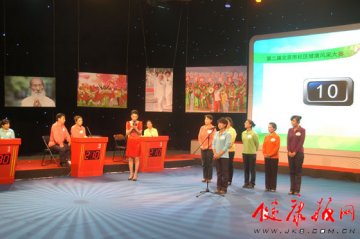 第二届北京市社区健康风采大赛--居民健康素养知识竞赛落幕