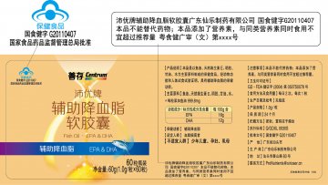 沛优牌辅助降血脂软胶囊官方高清创意广告(粤食健广审(文)第2014050294号)