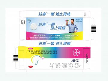 铝碳酸镁片-达喜官方高清创意广告(京药广审(文)第2014040292号)