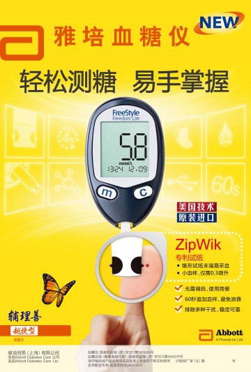 血糖仪 血糖试纸-辅理善越巧型官方高清创意广告(沪医械广审(文)第2013070385号)