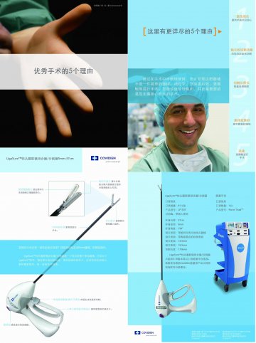 高频电外科手术系统附件等-官方高清创意广告(沪医械广审(文)第2013030145号)