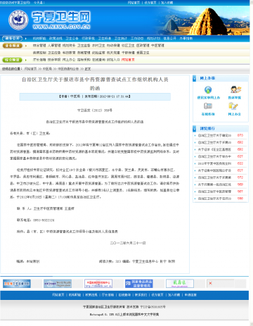 自治区卫生厅关于报送市县中药资源普查试点工作组织机构人员的函